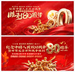 纪念抗战胜利80周年 
