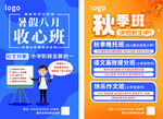 秋季班 托管班 