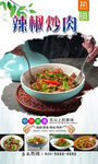 辣椒炒肉 