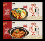 鸭脚煲