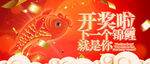 奖品福利banner图