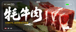 新鲜牦牛肉