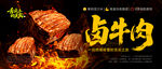 卤牛肉banner