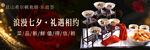 七夕banner