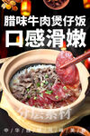 腊味牛肉煲仔饭