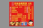  杂粮煎饼点菜单