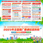 2025推普周
