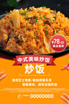 炒饭