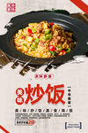 炒饭