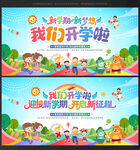 幼儿园 开学背景
