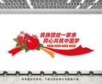 民族团结一家亲