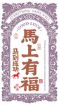 马年矢量图形