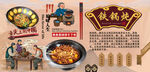 铁锅炖背景墙