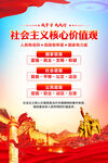 社会主义核心价值观