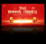 2026年会舞台背景