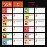 2026年卡通马台历