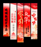 国庆节挂布