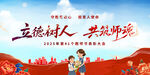 教师节