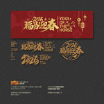 2026年福马迎春