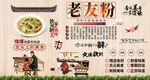 老友粉