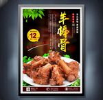 羊棒骨