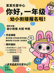 一年级幼小衔接报名啦