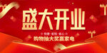 开业