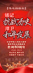 抗战胜利80周年 展架