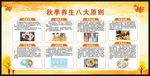 秋季养生知识宣传栏