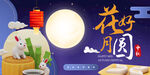 中秋节海报