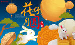 中秋节海报