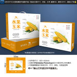 水果玉米礼盒包装设计