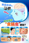 玩水 小心感染食脑虫