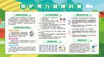 爱护眼睛健康宣传栏