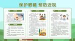 保护眼睛宣传栏