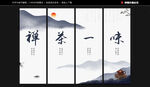 禅茶一味