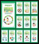 全民健康生活方式