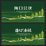 海口