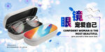 眼镜海报