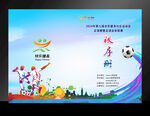 足球比赛秩序册封面图片