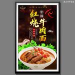 红烧牛肉面