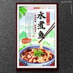 水煮鱼