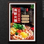 海鲜火锅