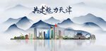天津