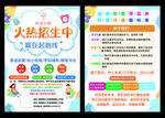 托管班火热招生海报