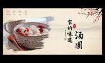 汤圆