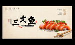 三文鱼