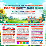 2025年全国推广普通话宣传周
