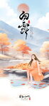 白露节气海报图片