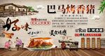 巴马烤香猪